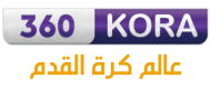 كورة 360 - koora live - بث مباشر - kora 365 - يلا شوت